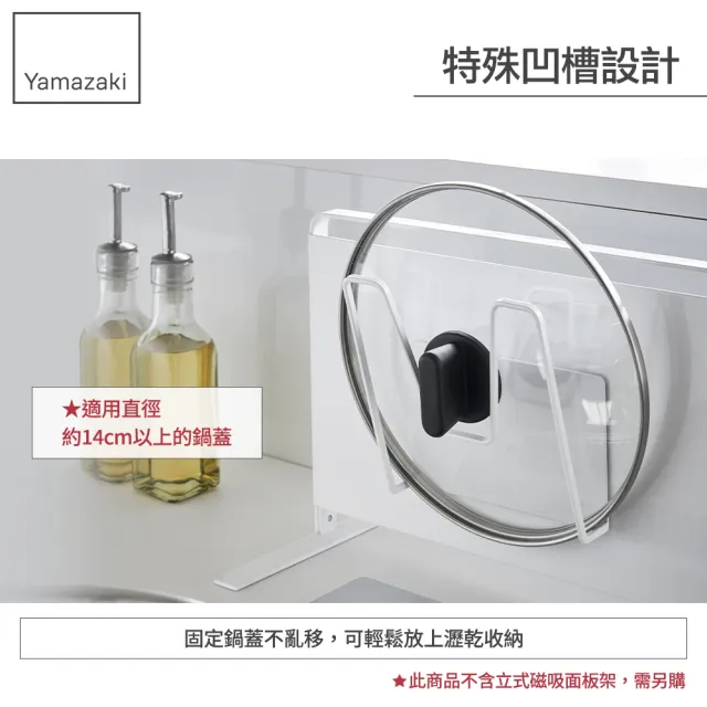 【YAMAZAKI】tower磁吸式鍋蓋架-白(鍋蓋架/鍋具架/鍋蓋收納/廚房收納) 