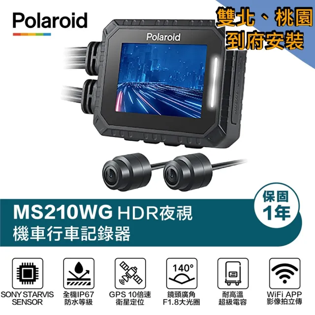 【Polaroid 寶麗萊】雙北桃園到府安裝 MS210WG 新巨蜂鷹 車廂燈 數位儀表 機車行車紀錄器(贈32G記憶卡)