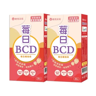 【歐瑪茉莉】莓日BCD維他命波森莓膠囊2盒組(共60粒含D3添加400IU)
