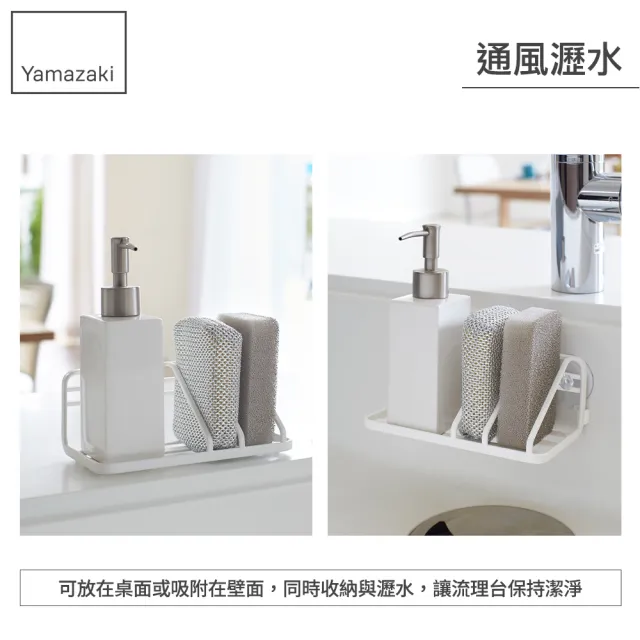 【YAMAZAKI】Plate海綿瓶罐收納架(瓶罐架/海綿架/廚房瓶罐收納架/海綿瀝水架) 