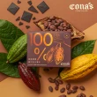 【Cona’s 妮娜巧克力】組合商品-精選黑巧克力(8片/盒)