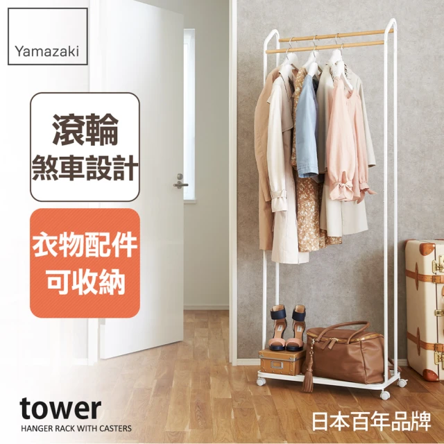 YAMAZAKI tower雙桿交錯掛衣置物架-白(衣帽架/掛衣帽架/衣架/掛衣架/吊衣架)