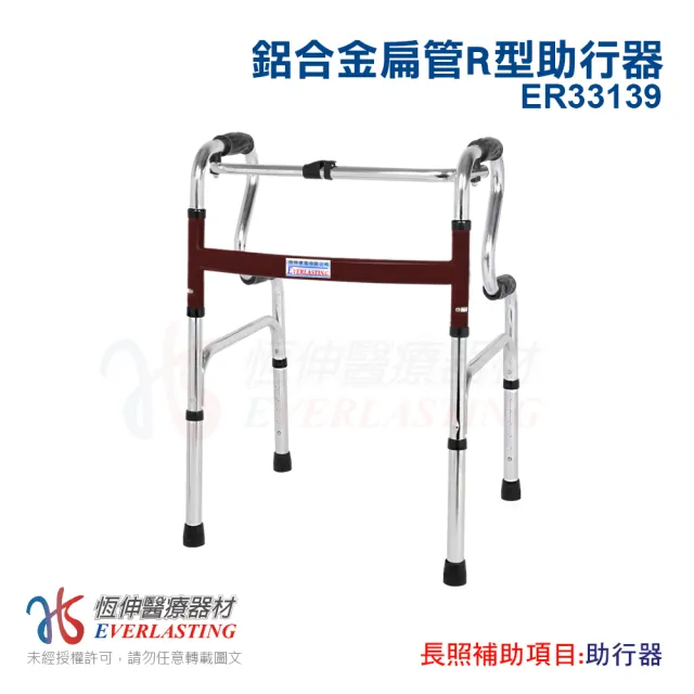【恆伸醫療器材】ER-3139 1吋扁圓管 助行器(紅/藍隨機出貨)