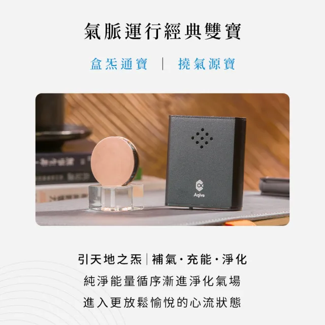 【Aqive 氣機科技】炁脈能量平衡．經典-撓氣源寶+盒炁X2｜官方直營 (淨化/除穢/放鬆/幫助入睡/氣場)