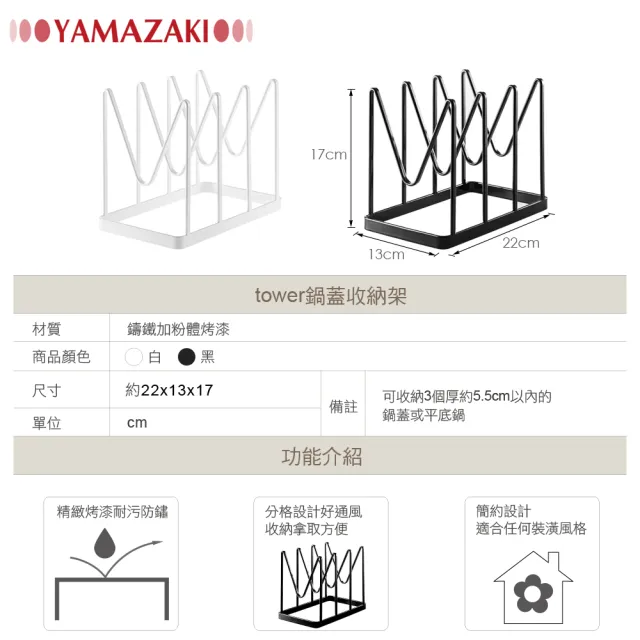 【YAMAZAKI】tower鍋蓋平底鍋收納架-黑(鍋蓋架/鍋具架/鍋蓋收納/廚房收納)