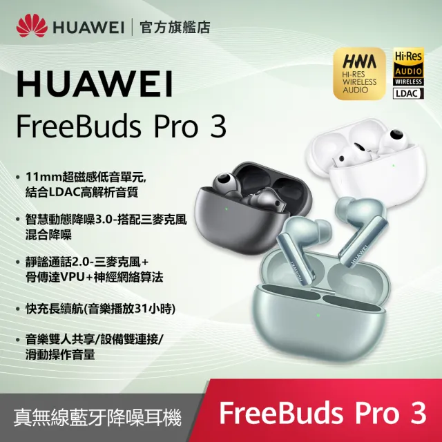 HUAWEI 華為】FreeBuds Pro 3 真無線藍牙降噪耳機- momo購物網- 好評