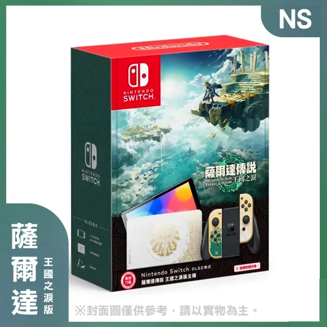 【Nintendo 任天堂】Nintendo Switch（OLED款式）薩爾達傳說 王國之淚版主機(台灣公司貨)