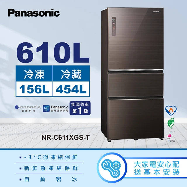 【Panasonic 國際牌】610公升新一級能源效率IOT智慧家電玻璃三門變頻冰箱-曜石棕(NR-C611XGS-T)