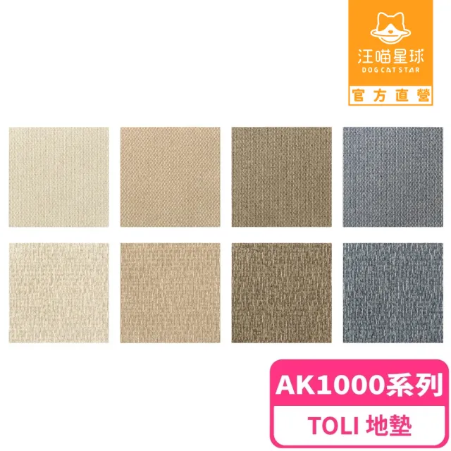 【汪喵星球】TOLI AK1000 日本寵物防滑地墊40x40cm*10片入(犬貓地墊)