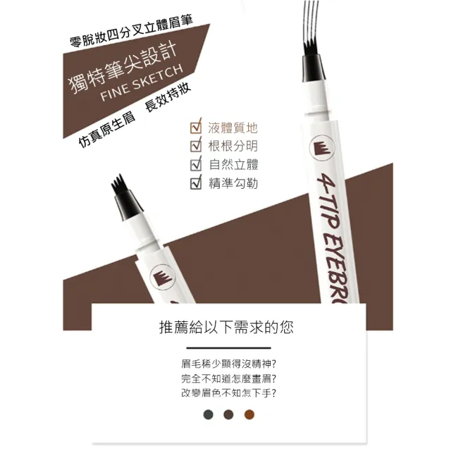 【DAYLA】零脫妝四分叉立體眉筆/2色/1.5ml(1入)