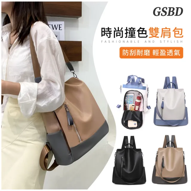 【GSBD】日系雙色時尚多功能大容量後背包/斜背包(時尚實用▼女後背包)