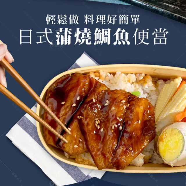 【巧食家】頂級日式蒲燒鯛魚腹排X25片(200g/5片/包 共5包)