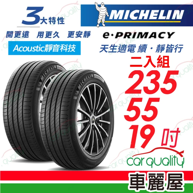 Michelin 米其林 輪胎米其林E-PRIMACY 2355519吋 德_235/55/19_二入組(車麗屋)