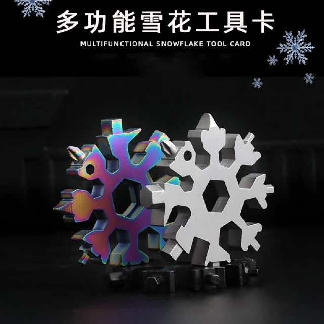 寶盒百貨 3入18合1 多功能 雪花造型扳手 起子 工具卡(便攜式 戶外家用 組合螺絲刀)