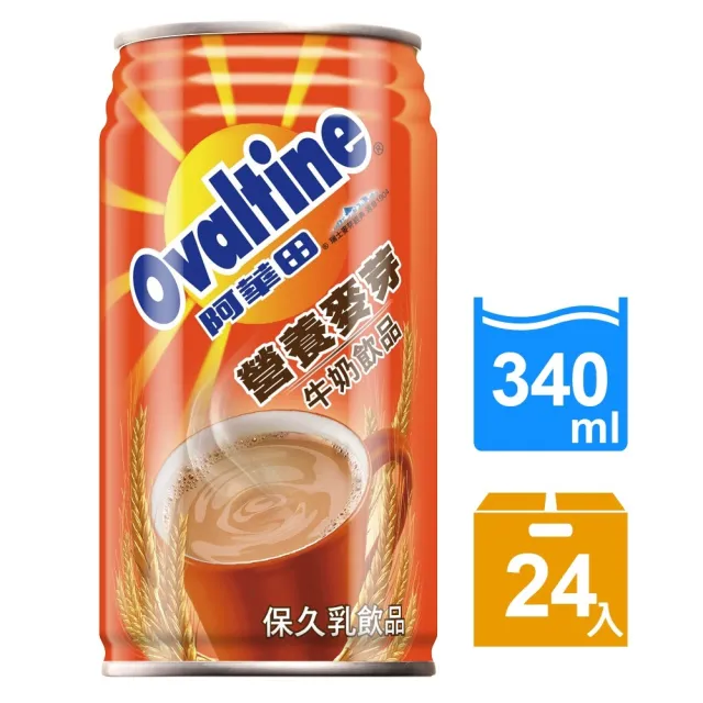 【阿華田Ovaltine】營養麥芽牛奶飲品340mlx24入/箱