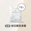 【Body Goals】多效豌豆蛋白飲12入組 31G/包