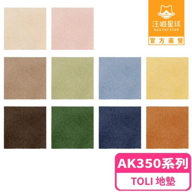 【汪喵星球】TOLI AK350 日本寵物防滑地墊40x40cm*10片入(犬貓地墊)