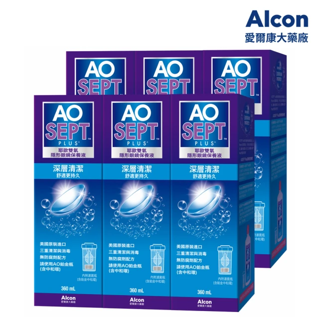 【Alcon 愛爾康】AO耶歐雙氧隱型眼鏡保養液360ml x6瓶組(保養液.隱形眼鏡藥水)