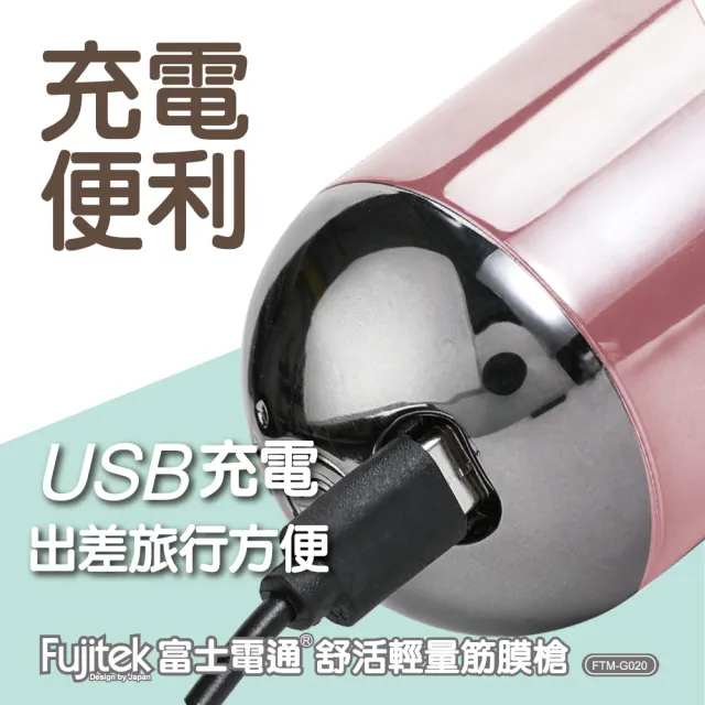 【Fujitek 富士電通】輕量筋膜槍 簡易包裝版 FTM-G020(按摩槍/肌肉放鬆/舒壓按摩)