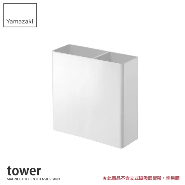【YAMAZAKI】tower磁吸式餐具置物盒-白(廚房收納) 