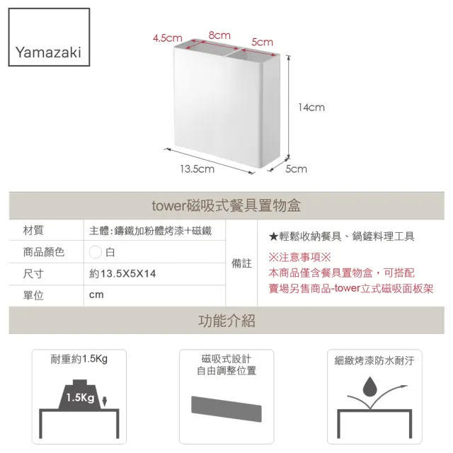 【YAMAZAKI】tower磁吸式餐具置物盒-白(廚房收納) 