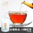 【一手私藏世界紅茶】台灣魚池18號紅茶茶包3gx30包x1袋