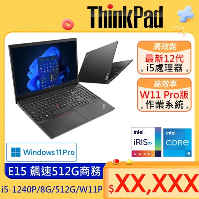 ThinkPad 聯想 升級24G組★E15 15.6吋商務筆電(i5-1240P/8G/512G/WIN11P)