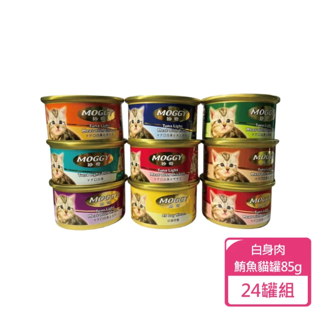 MOGGY 妙奇MOGGY 妙奇 貓咪 鮪魚罐頭 85g 多種口味可挑選 24罐/箱(貓罐)