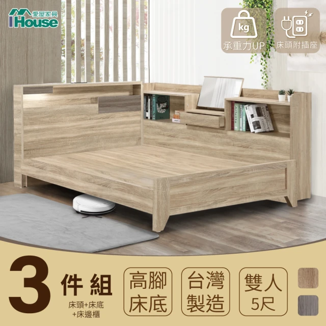 IHouse 日系夢幻100 房間3件組-雙人5尺(床片+高腳底+收納床邊櫃)