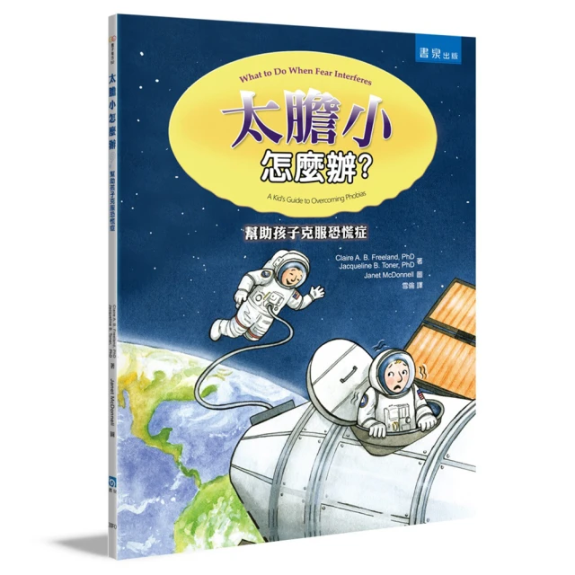 0〜5歲蒙特梭利魔法小任務：4大領域×90個生活實踐，讓孩子