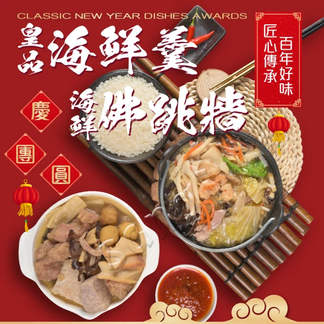 老爸ㄟ廚房 現+預 皇品海鮮羹 共1包組(1000g/包)評