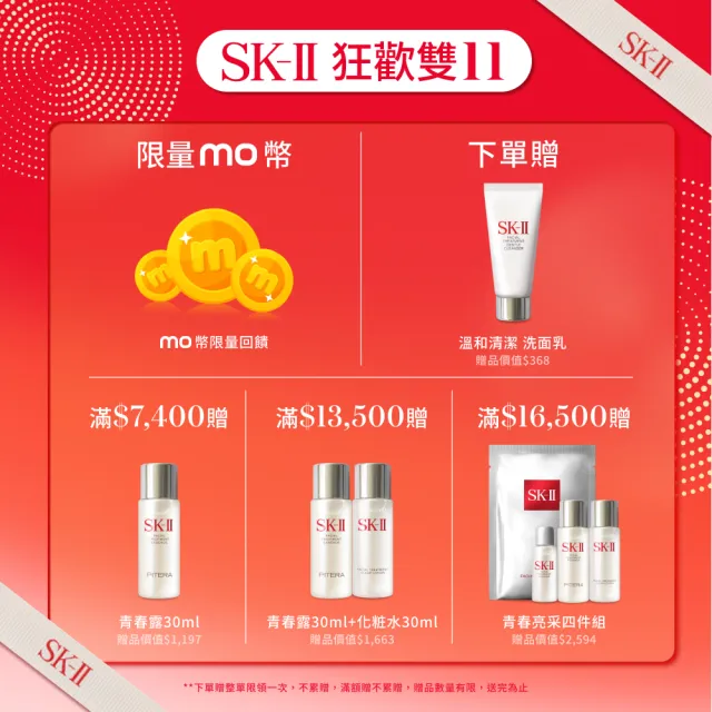 SK-II】官方直營亮采特惠組亮采化粧水160ml(買一送2) - momo購物網