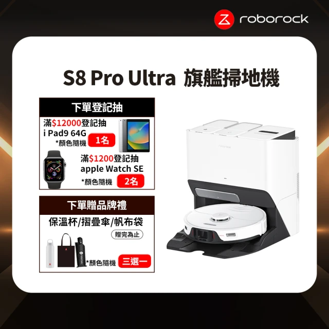 Roborock 石頭科技 S8 Pro Ultra新抗菌潔