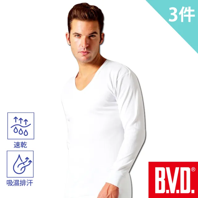 【BVD】3件組速乾棉毛U領&圓領長袖衫(天然精梳棉)