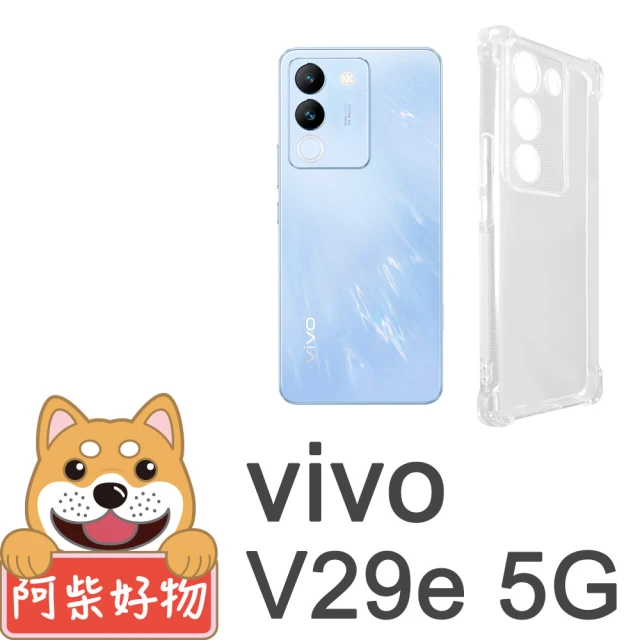 阿柴好物 Vivo V29e 5G 防摔氣墊保護殼 精密挖孔版