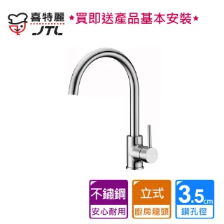 【Toppuror泰浦樂】不鏽鋼水龍頭_ JT-C805S(BA530009)