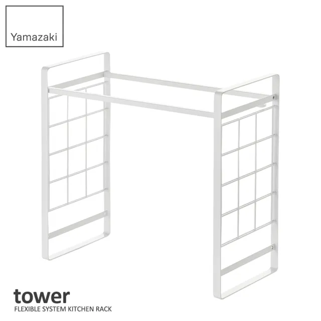 【YAMAZAKI】tower伸縮式ㄇ型收納架-白(收納架/層架/置物架/伸縮架/碗盤瀝水架)