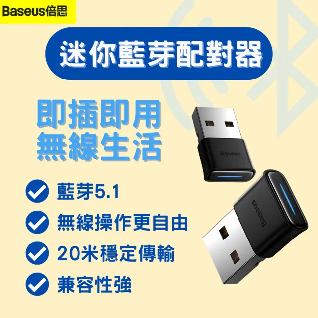 【BASEUS】迷你藍芽5.1適配器(藍芽接收器 藍牙音頻 藍芽傳輸器 電腦接收器)