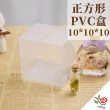 【極度花燥】PVC盒 正方形 10x10x10 有膜(資材)