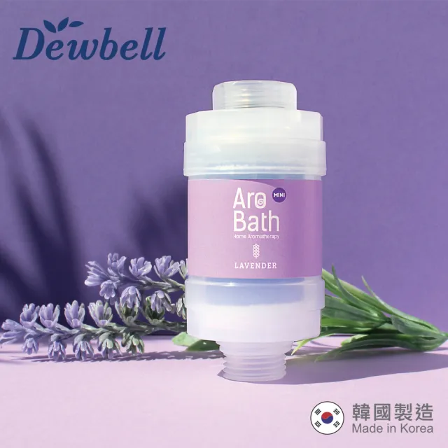 【Dewbell】Arobath Mini 維他命C香氛沐浴過濾器(旅行隨身裝)