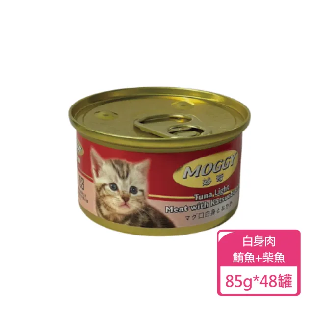 【MOGGY 妙奇】貓咪 鮪魚罐頭 85g 多種口味可挑選 48罐/箱(貓罐)