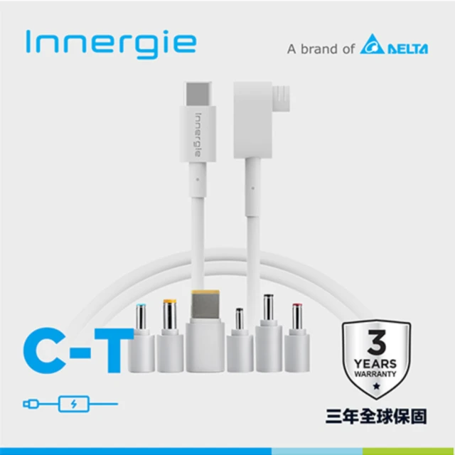 【Innergie】C-T 1.5M 1.5 公尺筆電充電線(三年全球保固/隨附6種筆電接頭)