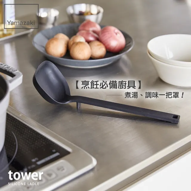 【YAMAZAKI】tower矽膠湯勺-黑(料理用具/烹調用具/矽膠料理用具)