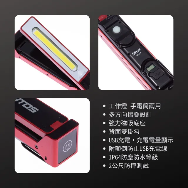 【GENTOS】多方向工作照明燈 -USB充電 -550流明 -IP64(GZ-213)