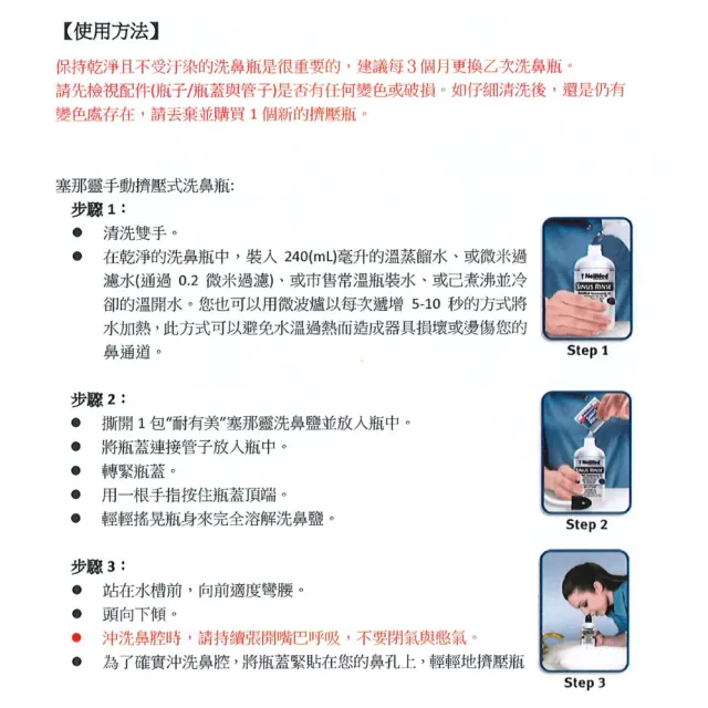 【NeilMed 耐有美】塞那靈洗鼻器 小組合(附10包鹽)