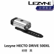 【LEZYNE】HECTO DRIVE 500XL 前燈  黑/銀(B1LZ-HD5-XXFNTN)