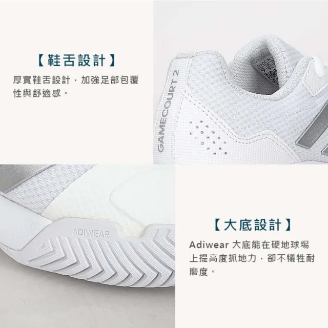 【adidas 愛迪達】GAMECOURT 2 W 男女款運動網球鞋-運動 網球鞋 愛迪達 輕量 白銀(HQ8476)