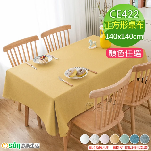 【Osun】140x140cm正方形書桌餐桌直邊純色防水防油免洗桌布巾混紡棉麻桌墊(顏色任選/CE422)