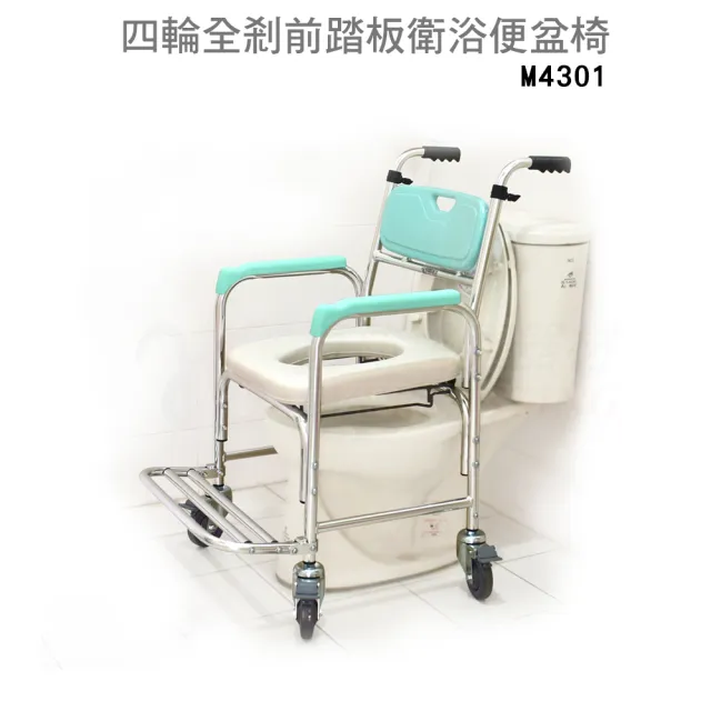 4301 鋁合金4吋鐵輪便椅/洗澡椅/便盆椅/便器椅(浴室/房間用)