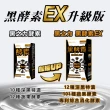 【歐瑪茉莉】黑酵素EX 10盒組(共300粒升級12種黑代謝+美國專利消化酵素)